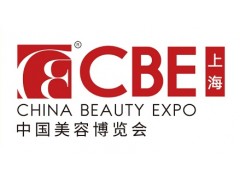 2023上海美博会CBE(时间5月12-14日)