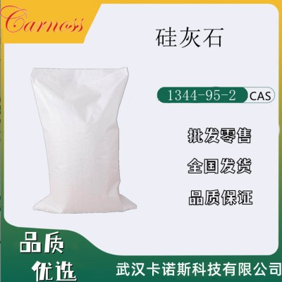 硅灰石 硅酸钙 1344-95-2 防火阻燃 保温材料